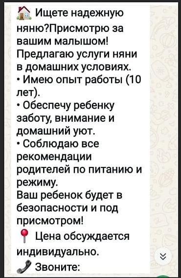 iphone osh: Здравствуйте Смотрю детей у себя дома, от новорождённый до 10 — 4