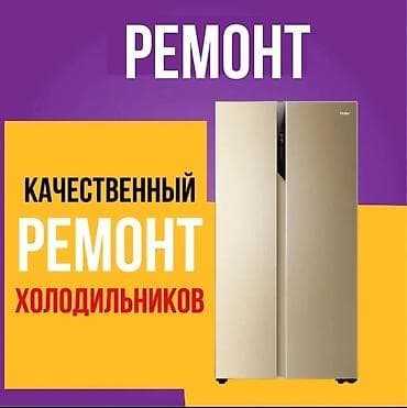 Качественный ремонт холодильников - Диагностика и устранение