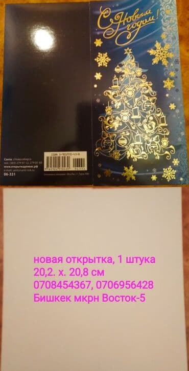 монеты разных стран: Новые поздравительные открытки с Новым годом, двойные, надписи на — 10