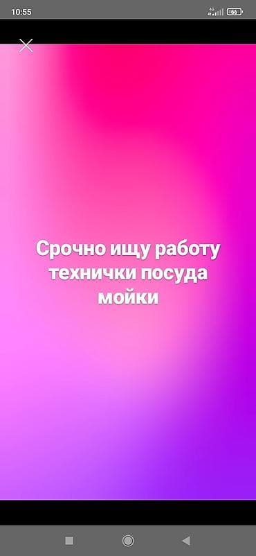 Уборщик. Больше 6 лет опыта