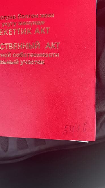423 соток, Для строительства, Договор купли-продажи