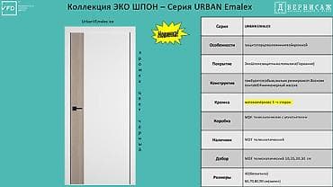 open: Межкомнатная дверь URBAN Emalex (коллекция ЭКО Шпон, модель — 1