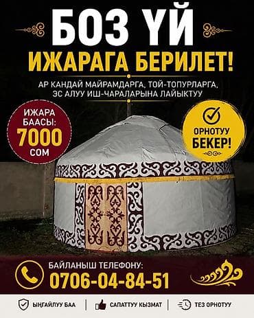 Аренда традиционной кыргызской юрты для любых мероприятий: праздники