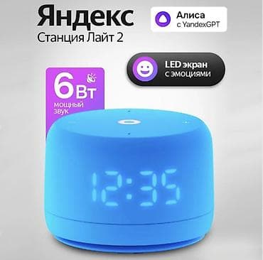 Яндекс Станция Лайт 2 — это новая умная колонка, созданная для детей и