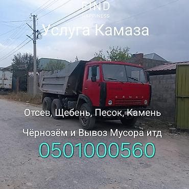 сплиттер: Эленген шагыл, Башка колдонулуш үчүн, Камаз — 1