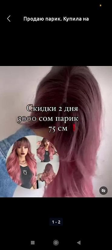 корона купить: ВИП Парик,длинные,3 — 1