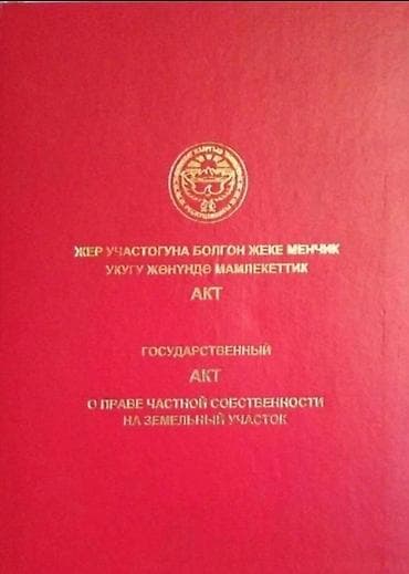 6 соток, Для бизнеса, Красная книга