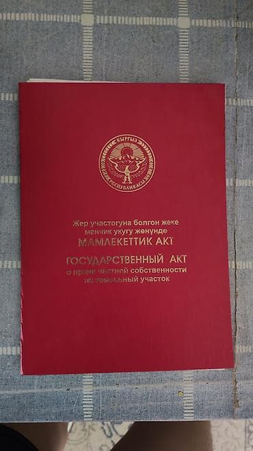 детский сад арча бешик: 15 соток, Курулуш, Кызыл китеп — 1