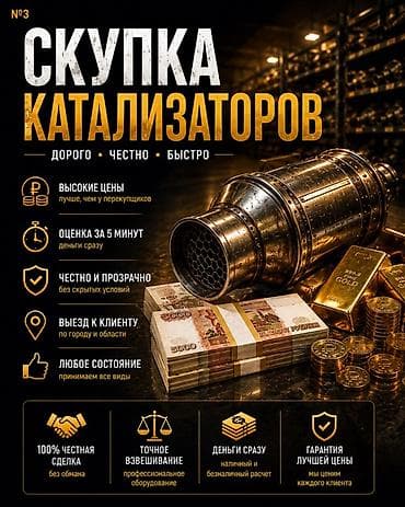 Услуги: Договорная Катализатор алабыз, Катализатор катализатор бар катализатор — 2