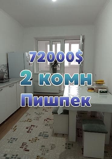 продам квартиру пишпек: 2 комнаты, 52 м², Индивидуалка, 5 этаж, Евроремонт — 1