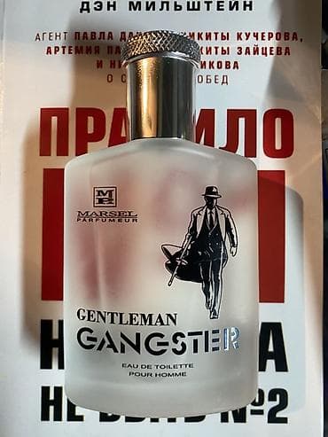 lacoste парфюм: Духи для мужчин Marsel Parfumeur Gentleman Gangster - Формат: Eau de — 4