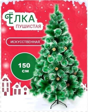 Сейфтер: Ёлки — 1