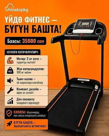 Ассалоому алейкум баарыныздарга. Бизде беговая дорожкалардын жакшы