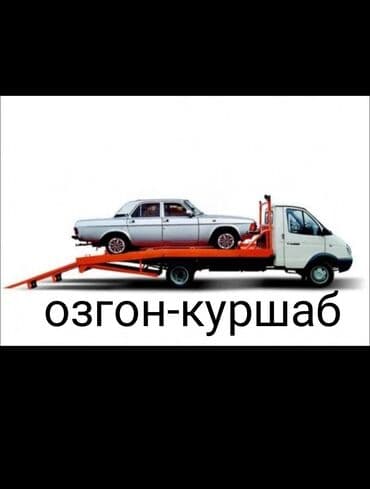 обучение вождению на фуре бишкек: С прямой платформой — 1