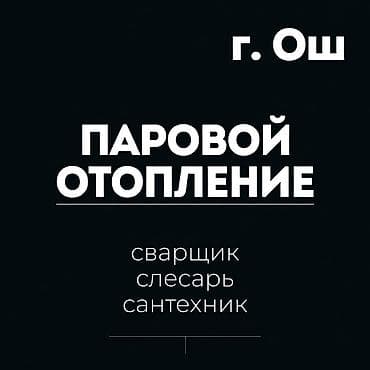 gala group: Подключение отопления, Прокладка труб, Установка металлических труб Бесплатный выезд, Бесплатная консультация, Гарантия Больше 6 лет опыта — 1