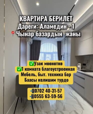 сдам квартир: 1 комната, С мебелью полностью — 1