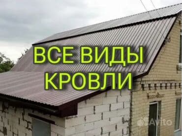 крыши домов: Кровля крыши | Ремонт Больше 6 лет опыта — 1