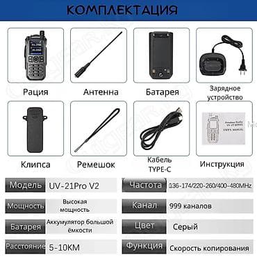 раца: 🟠 Рация Baofeng UV-21 Pro V2 🟠 ⠀ Baofeng UV-21 Pro V2 является — 3