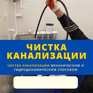 Устранение засора