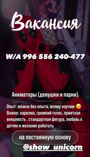 удаленная работа на дому: Команда show unicorn 🦄 ищет артистов-аниматоров! Что мы предлагаем? — 2