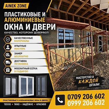Окна на заказ: Пластиковые и алюминиевые окна и двери AINEK ZONE - Изделия из ПВХ и — 1