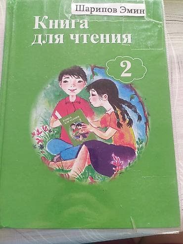 Другие товары для детей: Математика две части -200с родиноведение, кыргыз тили, букварь каждая — 2