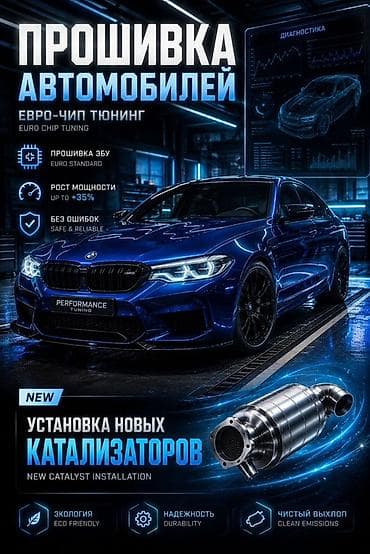 евро цеп: Прошивка автомобилей и евро-чип тюнинг ЭБУ + установка новых — 2