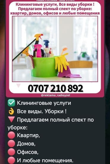 чистящие средства чистящая пена: Клининговые услуги! Генеральная уборка ! Уборка после ремонта! Влажная — 1