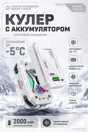 Хороший выбор кулеров для телефона 🤩 Есть на 5w на 9 w есть также с — 1