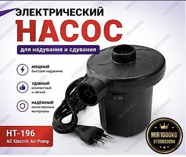 150w: ЭЛЕКТРИЧЕСКИЙ НАСОС STERMAY HT-196 ДЛЯ НАДУВАНИЯ И СДУВАНИЯ ⚡ Быстро — 1