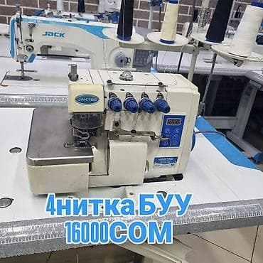 Оборудование для швейных цехов: ✂️ Тигүү машиналарын сатабыз жана сатып алабыз Өндүрүштүк жана үйгө — 6