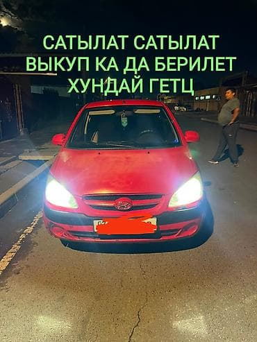 getz балка: Hyundai Getz: 2008 г., Механика, Бензин, Хэтчбэк — 1