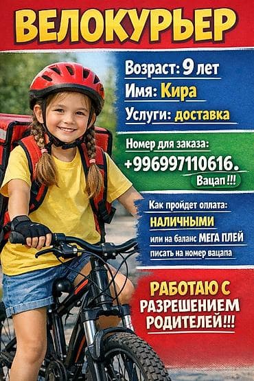 отк швея: Требуется Велокурьер Женщина — 1