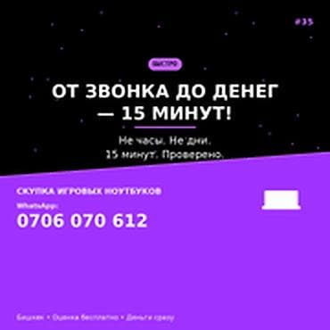 Скупка компьютеров и ноутбуков: Категория: Скупка компьютеров и ноутбуков ОТ ЗВОНКА ДО ДЕНЕГ — 15 — 1