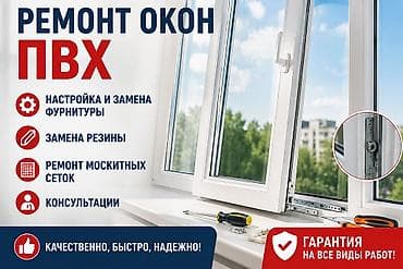 пайка пвх окна: Окно: Ремонт — 1