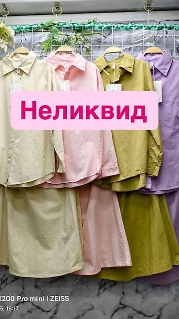 юбка макси: Неликвид товар алабыз — 1