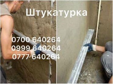 шпаклёвка стен: Штукатурка стен Больше 6 лет опыта — 1