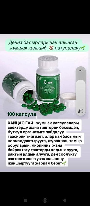 калцо: БАД Fohow «Хайцаогай» — мягкие капсулы с кальцием морского — 2