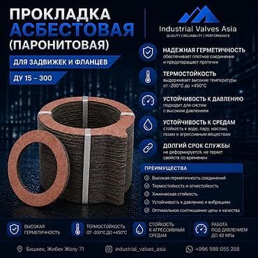 аргонный газ: Прокладка асбестовая (паронитовая) для задвижек и фланцев, Ду 15–300 — 1