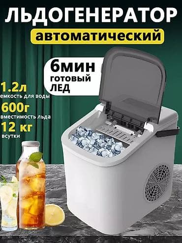 9: Автоматический льдогенератор TriTower TT-2023 - Производительность — 1