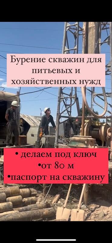 бурение скважин сколько стоит: Скважиналарды бургулоо 6 жылдан ашык тажрыйба — 1