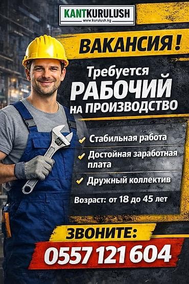 Требуется Разнорабочий, Оплата: Ежемесячно, Без опыта