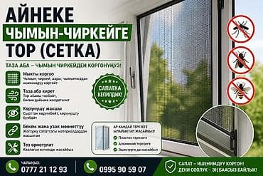 сетка мат: Москитная сетка, На заказ — 1