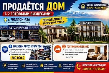 путевка иссык ата: 🔥 ГОРЯЧЕЕ ПРЕДЛОЖЕНИЕ НА ИССЫК-КУЛЕ! 🔥 🏡 Продаётся дом с двумя — 1