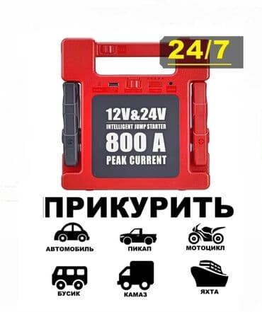 генераторы движок: Услуга: Прикурить автомобиль Описание: - Профессиональный запуск — 1