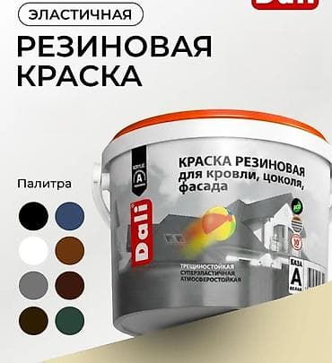 Внутренняя отделка: Эластичная резиновая краска Dali (акриловая, база A, белая) — 1