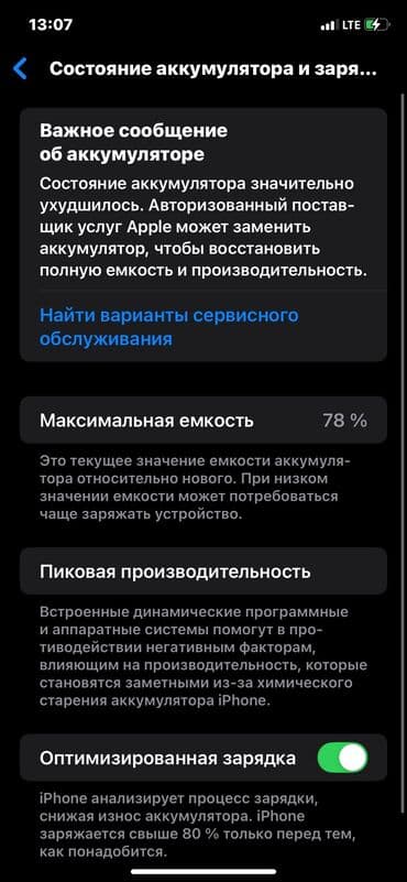 алмашам машинага: IPhone 11, Б/у, Красный, Коробка, 78 % — 9