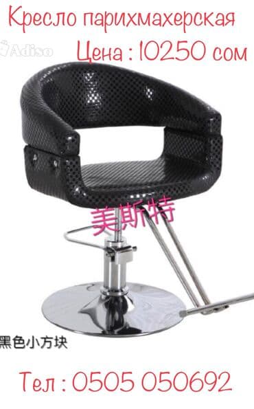 оверлог в рассрочку: Кресло парихмахерская Мы предлагаем качественное оборудование для — 3