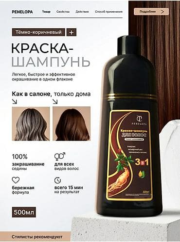 все для бровей: Краска-шампунь для волос, оттенок темно‑коричневый, 3-в-1, 500 мл Что — 1