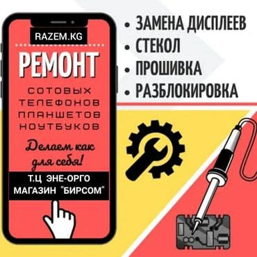 сколько стоит заменить стекло на телефоне: Ремонт сотовых телефонов Продажа запчастей Дисплей плата шлейф — 1